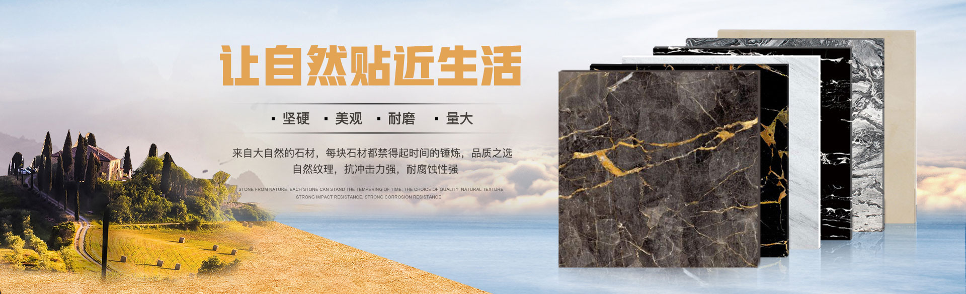 來(lái)自大自然的石材，堅(jiān)硬美觀(guān)